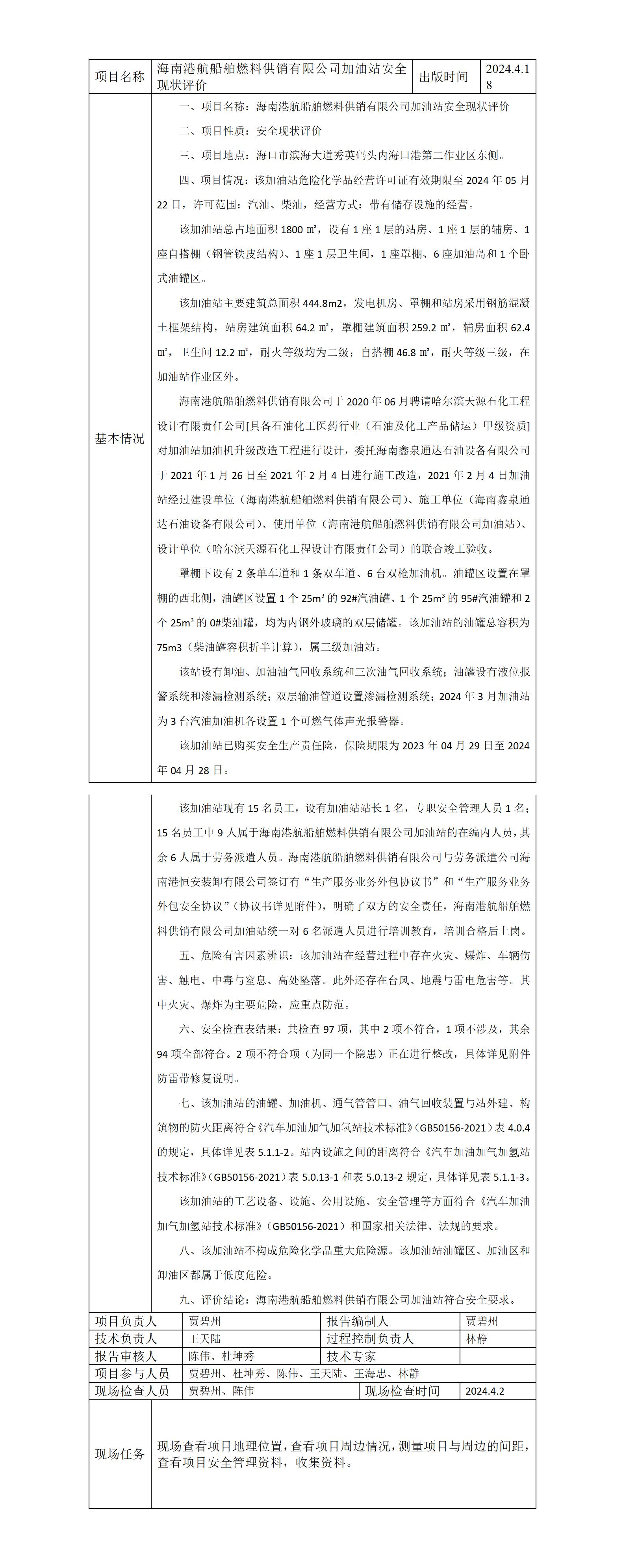 中心上报资料（港航加油站）_01.jpg