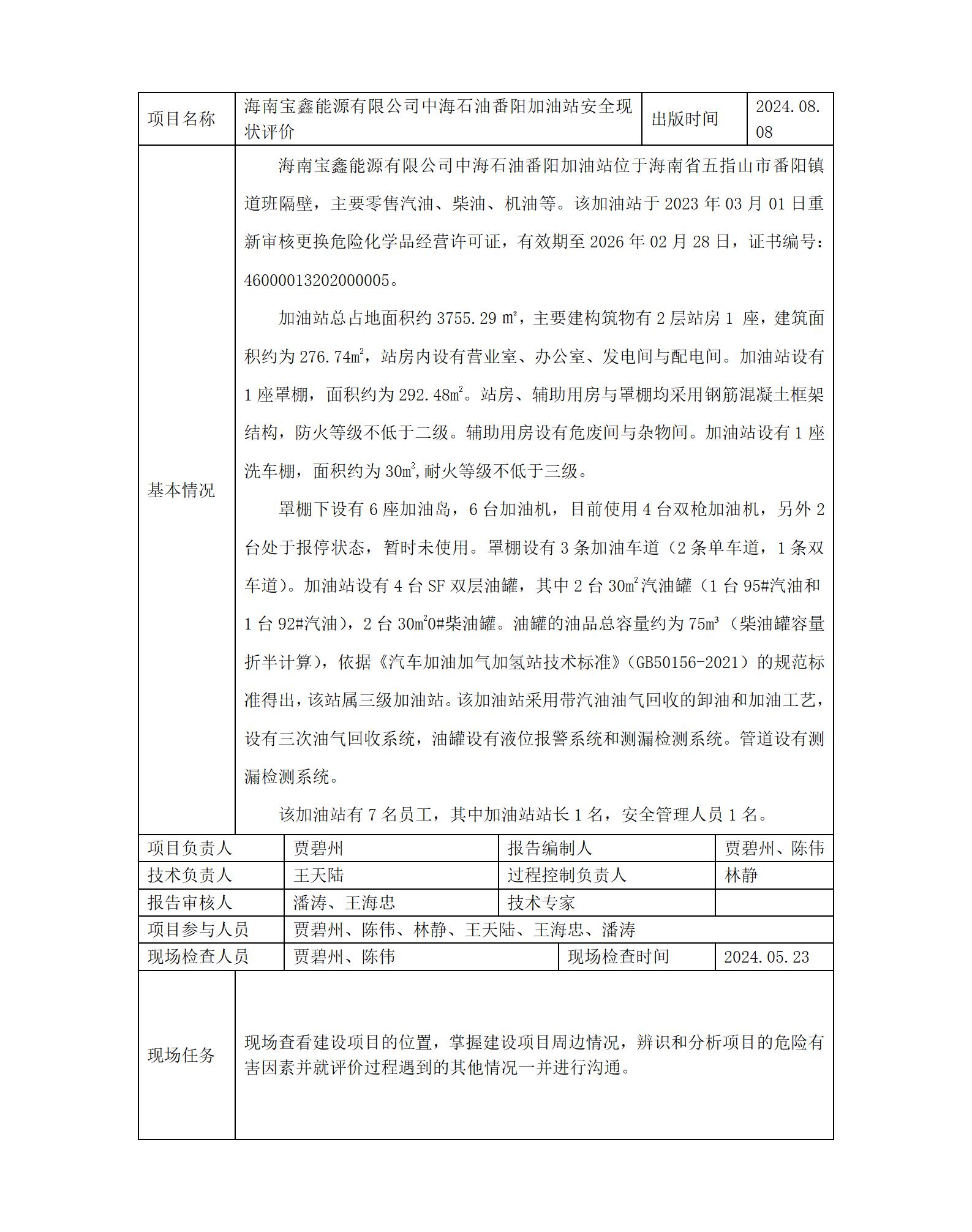 番阳加油站-报告网上上传_01.jpg