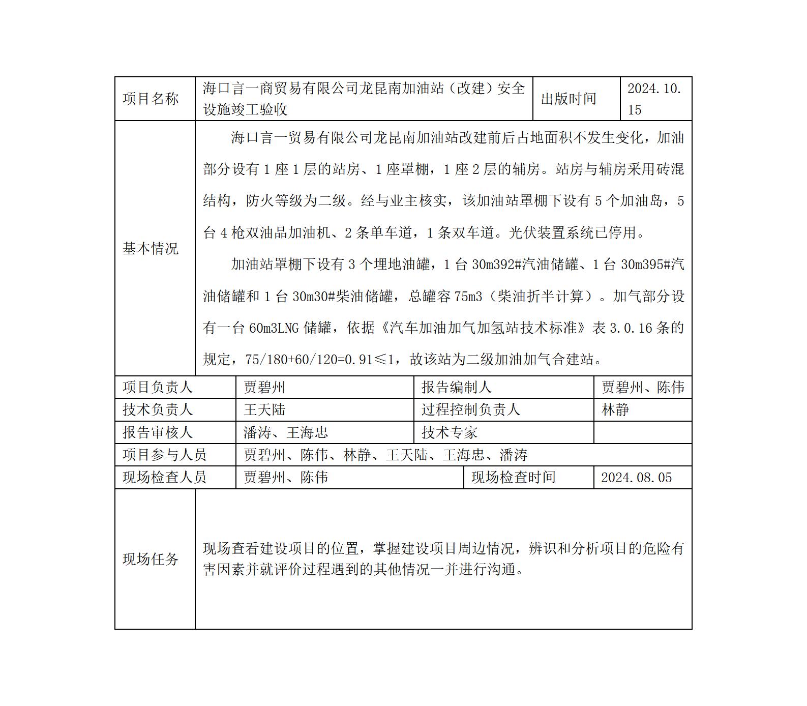 言一贸易加油站-报告网上上传_01.jpg