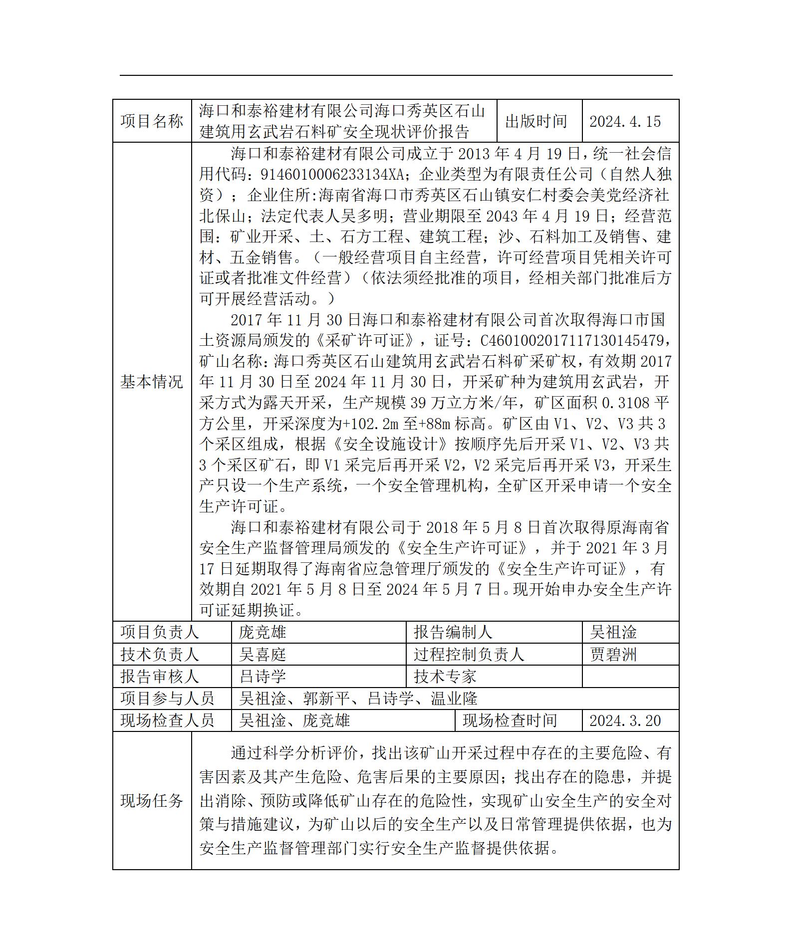 和泰裕上传资料_01.jpg