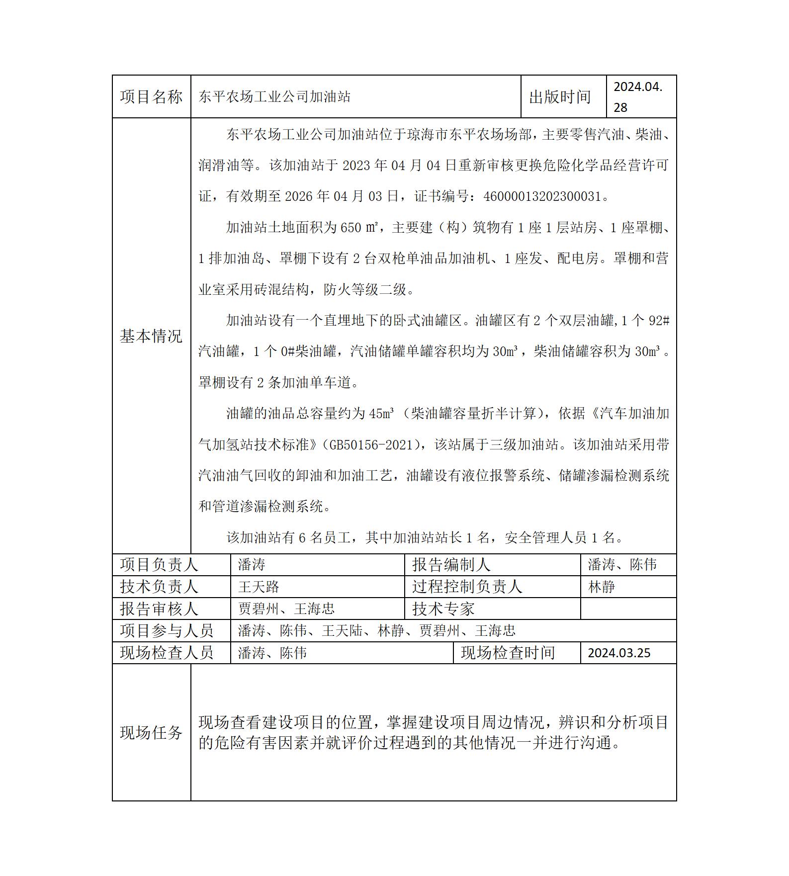 东平农场-报告网上上传.jpg