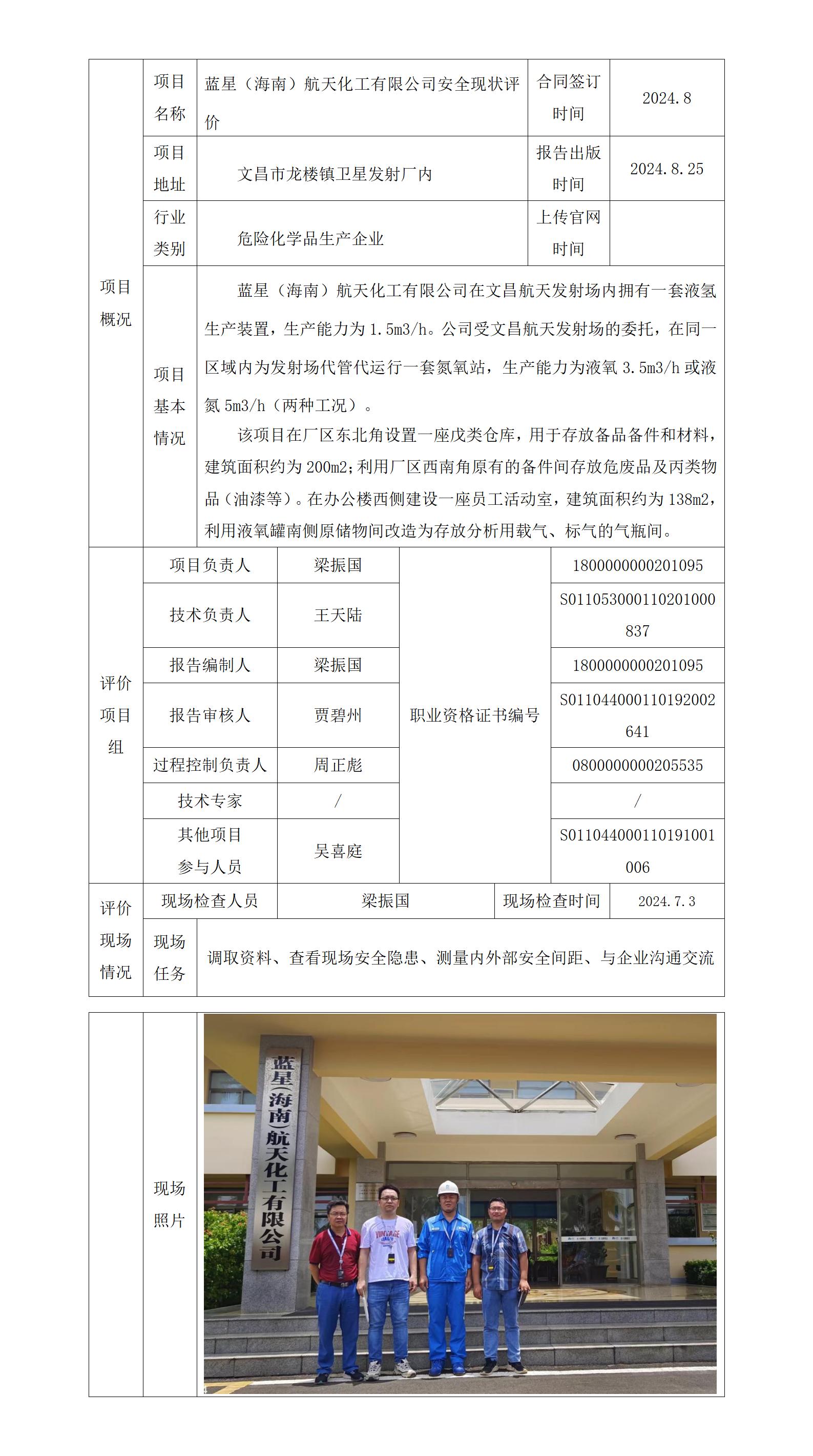 2 项目上传官网信息表   流程表_01.jpg