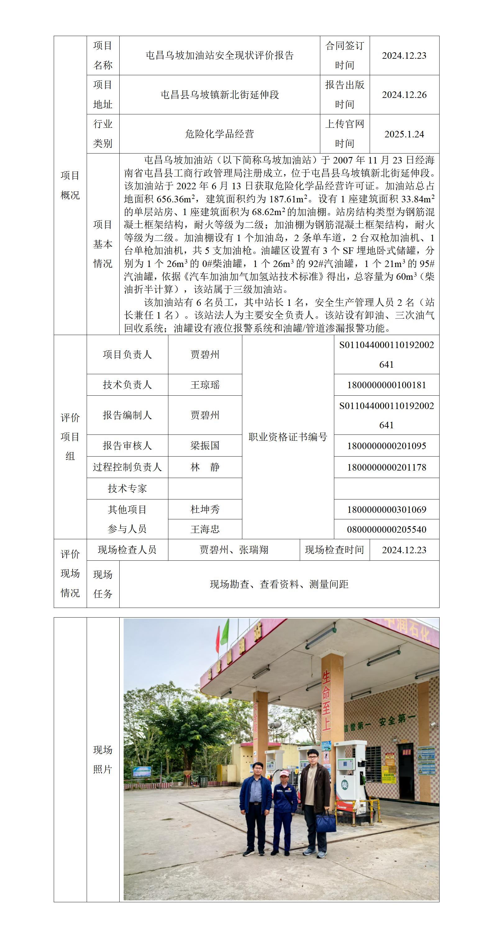 项目上传官网信息表_01(1).jpg