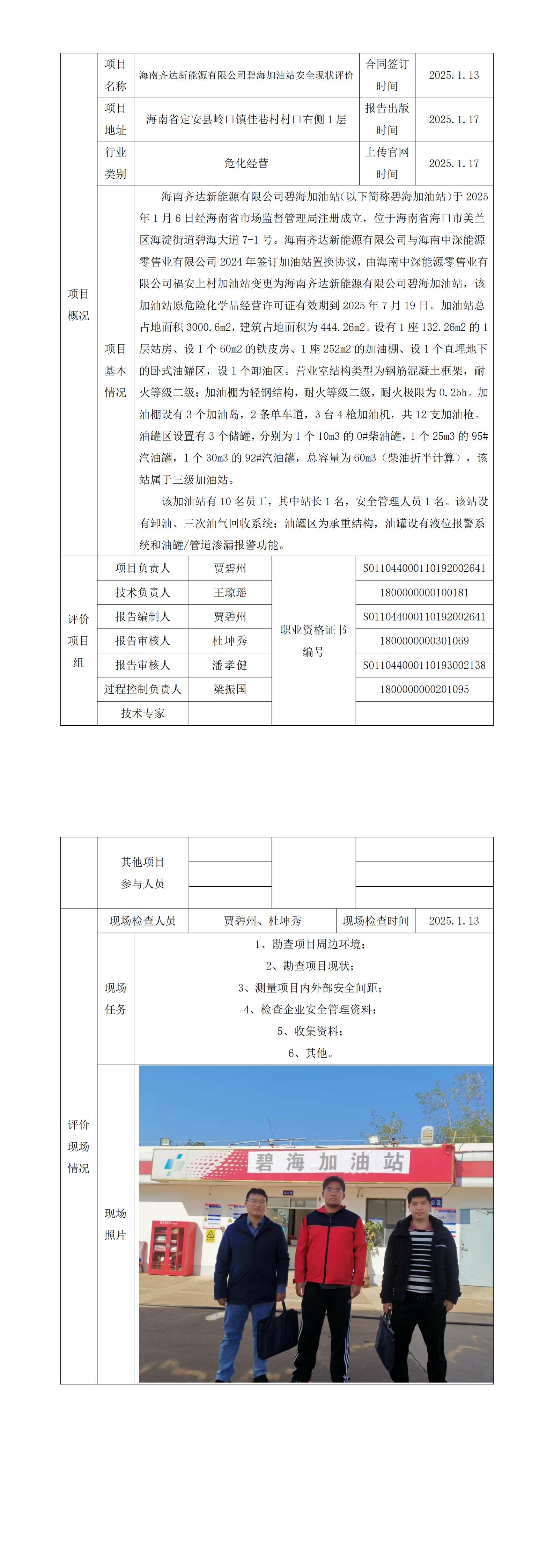 项目上传官网信息表（碧海加油站）.jpg