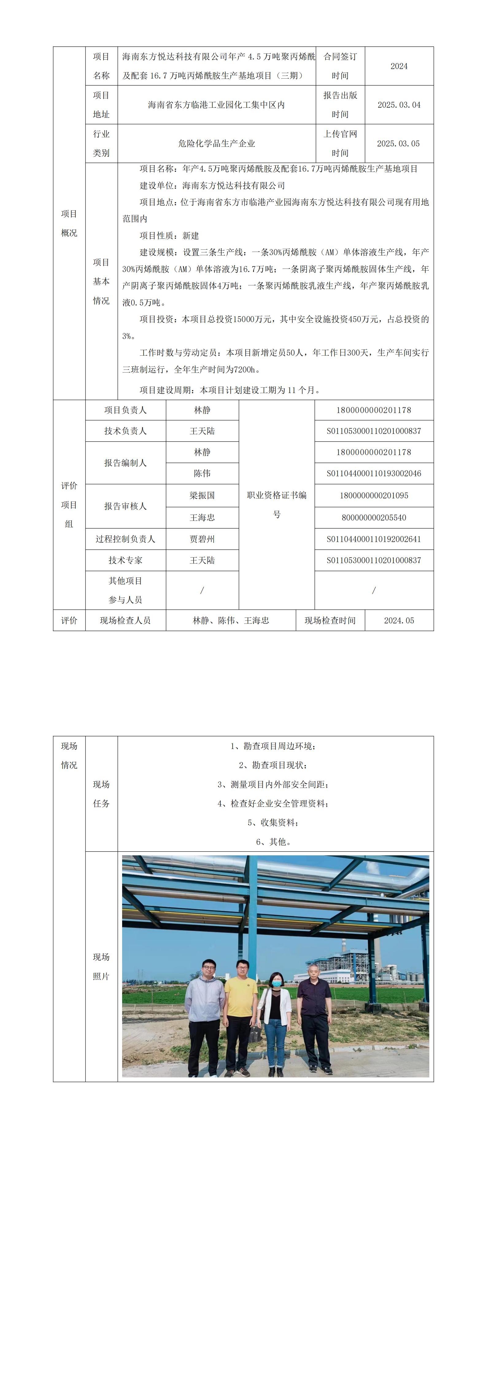 东方悦达（三期）项目上传官网信息表_00(1).jpg